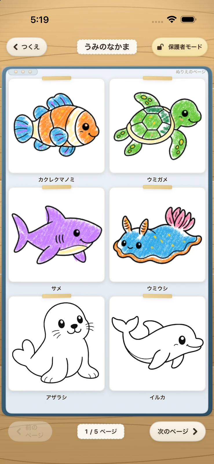 iPhoneのぬりえ本のページ一覧