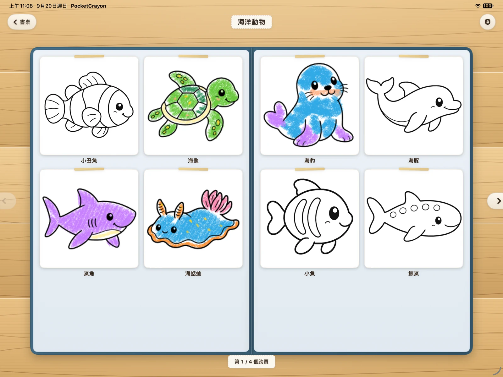 在 iPad 上左右攤開的「海洋動物」